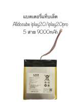 แบตเตอรี่ Iplay20 ipaly20pro Cube Tablet PC battery Alldocube iplay20pro iplay20 แบตเตอรี่ battery 5 สาย socket 9000mah แบตเตอรี่ ipaly 20 iplay 20pro จัดส่งเร็ว เก็บปลายทางได้