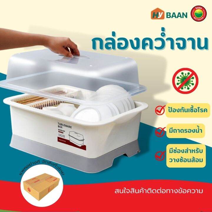 ที่คว่ำจานมีฝาปิด Dish drainer with lid มีทั้งหมด 2ขนาด 29x38x27cm