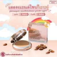 Pharmapure Smooth&amp;Radiance UV Powder SPF50 แป้งผสมรองพื้นและป้องกันแสงแดด