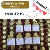 ของชำร่วยน้ำผึ้ง ของชำร่วยงานแต่ง น้ำผึ้งแท้ ขนาด30ml #น้ำผึ้งของชำร่วย #ของรับไว้ #ของชำร่วยงานแต่งงาน #น้ำผึ้ง