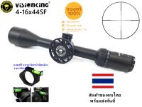 กล้องVisionking 4-16x44SF (รหัสA100)