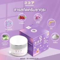 SAKU GINSENG CREAM ครีมซากุโสม