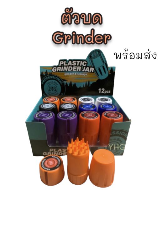 พร้อมส่ง-ที่บด-12ชิ้น-คละสี-grinder-ราคาถูก-เครื่องบดสมุน-พลาสติก-บดแหลกมาก-เนื้อเกรดดี