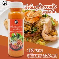 น้ำจิ้มสุกี้คีโต By First Health