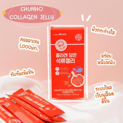 Jelly Collagen Chunho ส่งตรงจากเกาหลี🇰🇷 คอลลาเจน 1,000 มก. /1 ซองเล็ก อร่อยหนึบหนับ เคี้ยวเพลิน 1กล่อง บรรจุ14ซอง ราคา 490 บาท
