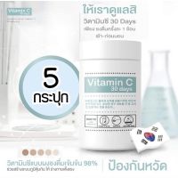 (5กระปุก)✨Good Skin ✨ของแท้100% วิตามินซีเข้มข้นสูง 98% นำเข้าจากเกาหลี ขนาด 200,000 mg./กระปุก กู๊ด สกิน VitaminC 30 Days