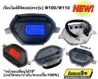 เรือนไมล์ digital (ตรงรุ่น) W100/W110 หน้าจอเปลี่ยนได้ 7 สี  พร้อมสายตรงรุ่น เรือนไมล์เวฟ100