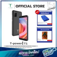 โทรศัพท์มือถือราคาถูก(สินค้าใหม่)สมาร์ทโฟน T power T1 2021ทรงสวย หน้าจอกว้าง 6.2 นิ้ว รับประกัน 12 เดือน