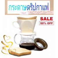 Coffee filter กระดาษดริปกาแฟ ( 1 ซองบรรจุ 100 แผ่น