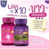 (ม่วง+ชมพู) Lilin ✨ลิลิน วิตามิน กินแก้ฝ้า กระ สิว ริ้วรอย จุดด่างดำ บำรุงผิวและสายตา