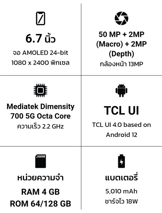 tcl30-5g-ram4-64-ประกันศูนย์ไทย1ปี