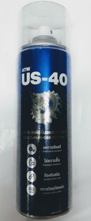 สเปรย์หล่อลื่นอเนกประสงค์-us-40