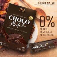 ❤️2แถม1❤️GM CHOCO MATCH ช็อคโก แมทช์ (แบรนด์เดียวกับไซโกโนะ)