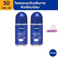 นีเวีย โพรเทค แอนด์ แคร์ โรลออน ระงับกลิ่นกาย สำหรับผู้หญิง 50 มล.  NIVEA