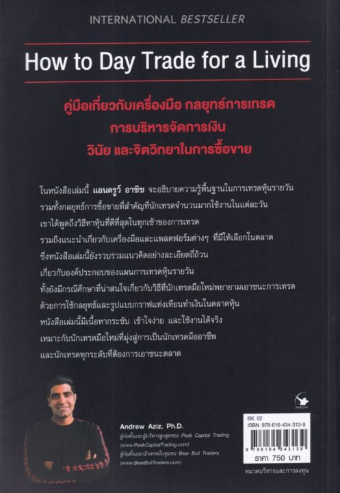 เทรดหุ้นรายวันให้ชนะตลาด-how-to-day-trade-for-a-living