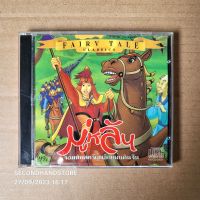 วีซีดี การ์ตูน อนิเมชั่น MULAN มู่หลัน จอมทัพสตรีผู้พลิกแผ่นดินจีน (1 DISC) #VCD-MASTER