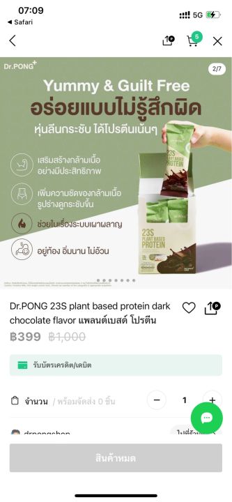 dr-pong-23s-plant-based-protein-dark-chocolate-flavour-ดอกเตอร์พงศ์-23เอส-แพลนต์เบสด์-โปรตีน-กลิ่นดาร์คช็อกโกแลต-ผลิตภัณฑ์เสริมอาหาร