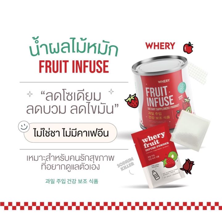 whery-fruit-infuse-น้ำผลไม้หมักขับโซเดียม-ซื้อ-3-แถม-4