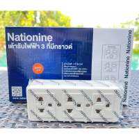 ปลั๊ก 3 ที่ลอย Nationine (ยกกล่อง)