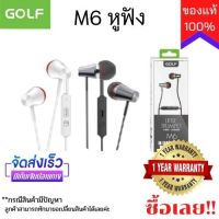 [ลดล้างสต๊อค] หูฟังยี่ห้อ Golf รุ่น M6 ใช้ได้กับ ios และ Android เสียงดีคมชัด