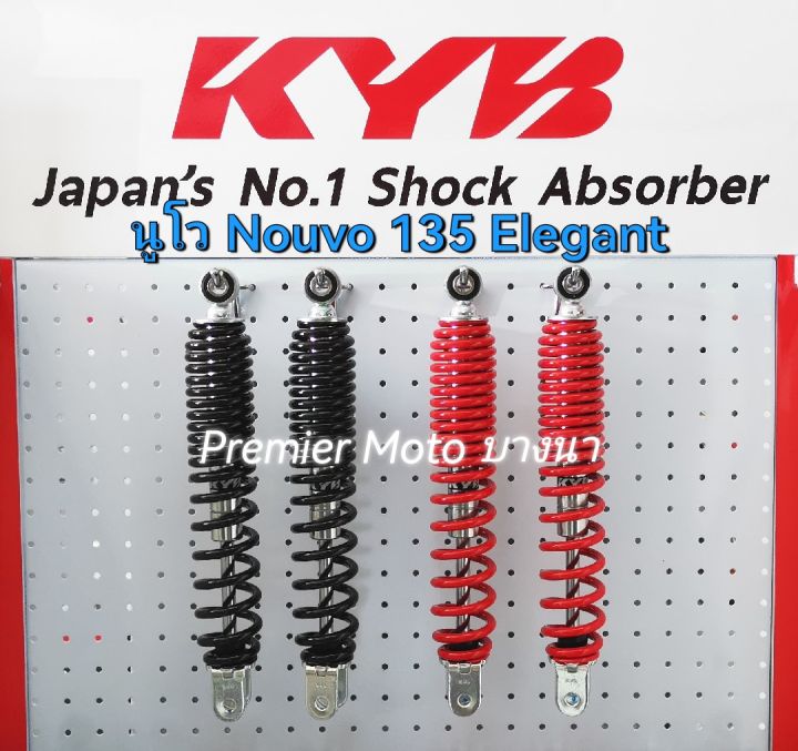 kyb-yamaha-นูโว-nouvo-135-elegant-โช๊ค-ความสูง-300-มิล