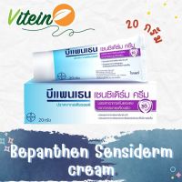 Bepanthen Sensiderm บีแพนเธน เซนซิเดิร์ม ครีมบรรเทาอาการคันและแดง จากการระคายเคืองผิว 20 กรัม