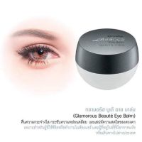 #กลามอรัส บูเต้ อาย บาล์ม Glamorous Beaute Eye Balm #ลดเลือนความหมองคล้ำรอบดวงตา #รหัสสินค้า10309