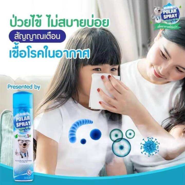 polar-spray-eucalyptus-oil-plus-activ-polar-80-ml-โพลาร์-สเปรย์-ยูคาลิปตัส