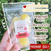 (ถุงละ 5ก้อน)  minly scrub สครับมินลี่​ สครับน้ำตาล​ มินลี่ สครับมินลี่ สครับผิวขาว​ ​ผลัดเซลล์ผิว ขจัดขี้ไคล ผิวเนียนนุ่ม  ผิวกระจ่างใส ลดรอยแผลเป็น