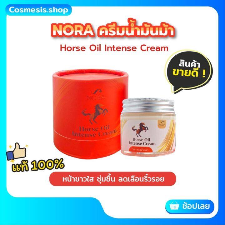 ครีมน้ำมันม้าโนร่า-nora-ครีมบำรุงหน้าขาวใส-ลดสิว-ลดริ้วรอย-รอยดำรอยแดง