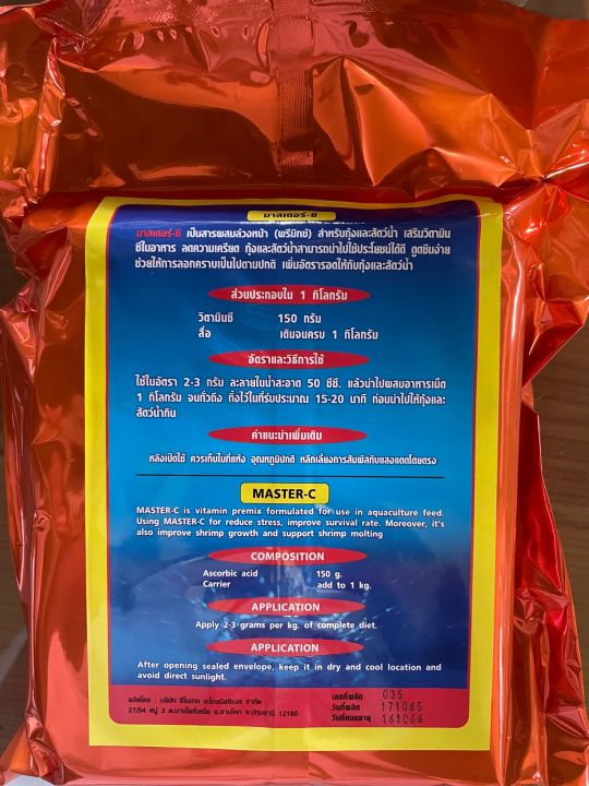 master-c-มาสเตอร์-ซี-วิตามินซีสัตว์น้ำ-วิตามินซีกุ้ง-ปลา-ลดความเครียด-กุ้งลอกคราบ-ขนาด-1-กิโลกรัม