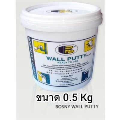 เคมีโป้วผนัง  วอลล์พัตตี้ "Bosny" ขนาด 0.5 กก. เฉดสี ขาว