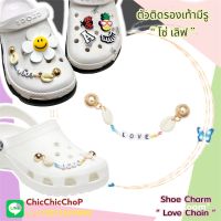 JBS - Shoe Charm  “ Love Chain ” ??ตัวติดรองเท้ามีรู “ โซ่ รัก ” งานดี การันตีคุณภาพ ราคาดีเลิศ คุ้มสุดๆ