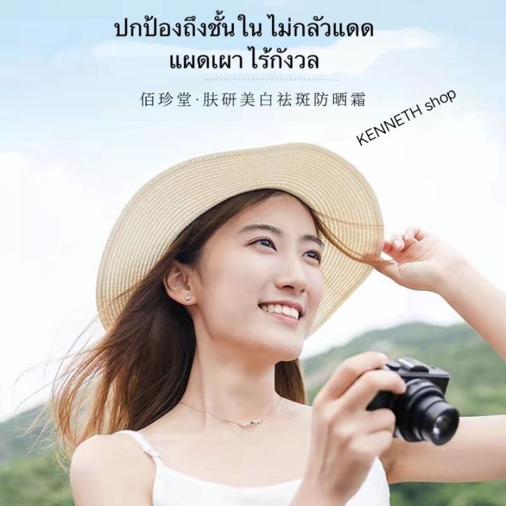 ครีมกันแดด-spf50-pa-ช่วยบำรุงผิวหน้ากับตัวให้กระจ่างใส