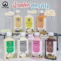 น้ำสลัด เฟิร์สเฮ้ล คีโต  frist health keto