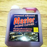 Master Engine Cleaner น้ำยาล้างห้องเครื่อง