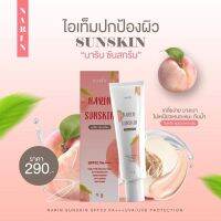 กันแดดนารินซันสกิน Narin Sunskin 15g