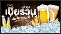 ป้ายเบียร์วุ้น ขนาด 100*50 ซม พร้อมพับขอบตอกตาไก่