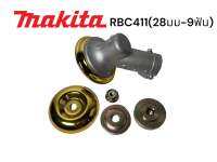 หัวเกียร์ / หัวเกีย 28 มม. x 9 ฟัน ครบชุด เครื่องตัดหญ้า​ มากีต้า Makita​ RBC411 / โรบิน NB411 M