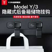 YZ เหมาะสำหรับเทสลา modely/ 3ตะขอแขวนท้ายรถปุ่มด้านข้างอุปกรณ์เสริมดัดแปลงตกแต่งภายในรถยนต์สิ่งประดิษฐ์มหัศจรรย์