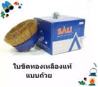 ใบขัดทองเหลืองใช้กับหินเจียร์ยี่ห้อSALI 4นิ้ว เหมาะสำหรับงานช่าง