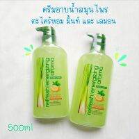 ครีมอาบน้ำสมุนไพร ตะไคร้หอม มิ้นท์ และเลมอน 500ml MISTINE REFRESH ENERGIZING AROMA SHOWER CREAM 1 ชิ้น