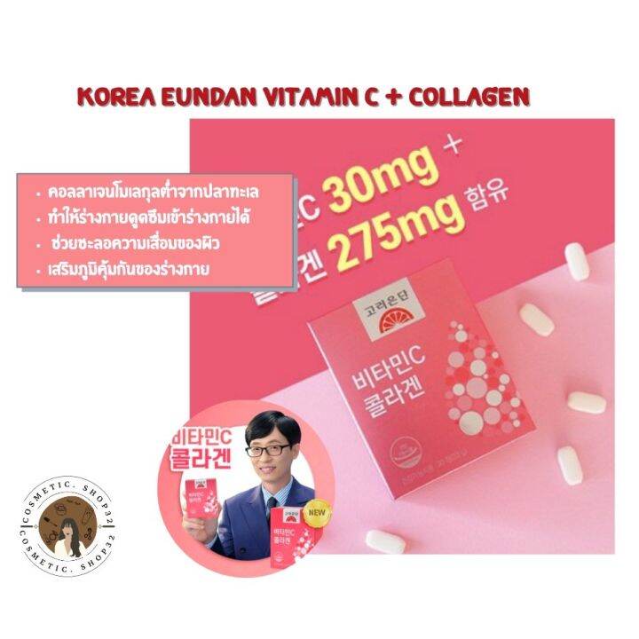 Korea Eundan Vitamin C + Collagen Lazada.co.th