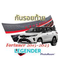 กันรอย Fortuner 2015 2017 2018 2020 2023 Legender ดำแดง