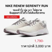 รองเท้าวิ่ง NIKE RENEW SERENITY RUN ของแท้ 100%