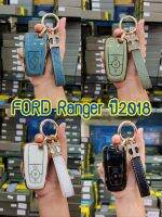 เคสรีโมทกุญแจรถยนต์รุ่นFord Ranger ปี2018 ตรงรุ่น ใส่ง่าย ใช้งานได้ยาวนาน สวยเหมาะกับเพศทุกวัย กุญแจรถยนต์