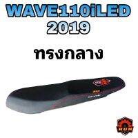 WAVE110I NEW ไฟหน้าLED ปี 2019 ตรงรุ่น ทรงกลางนั่งสบาย หนังเรดอร์สีดำ มีโลโก้หนุ่ม