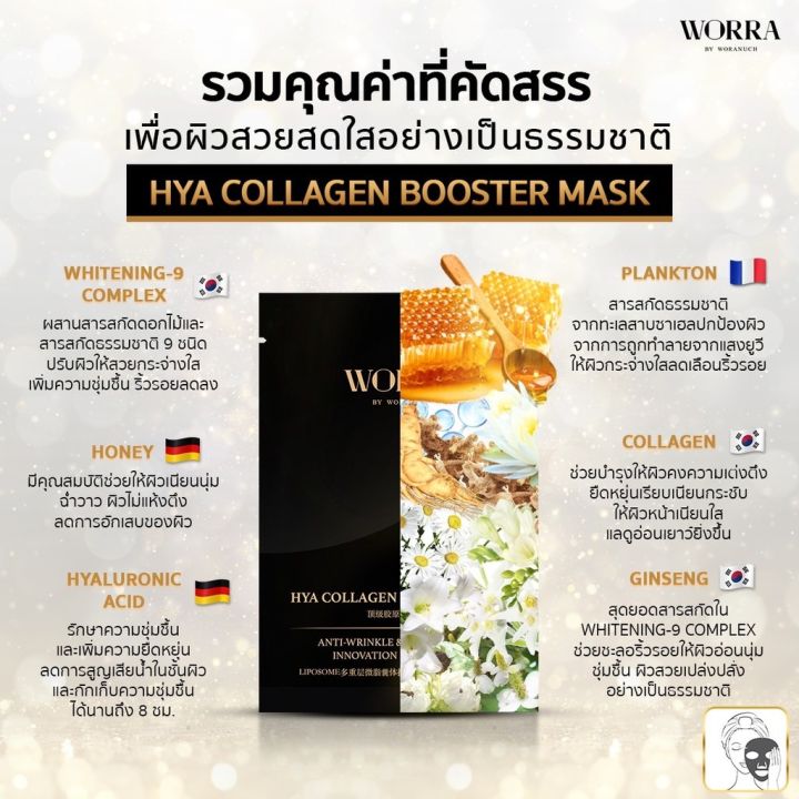 worra-hya-collagen-booster-mask-1-กล่อง