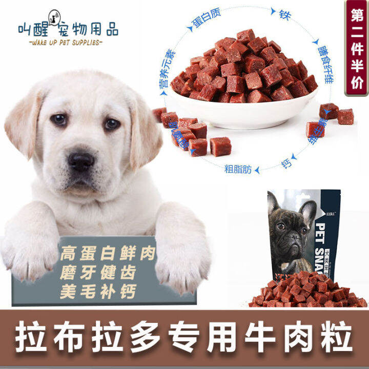 Labrador Special Dried Beef Cubes Puppy Training Puppy Dog Snacks Calcium Supplement Molar Teeth