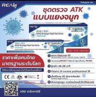 ATK Realy tech จมูกก้านยาว exp 02/24